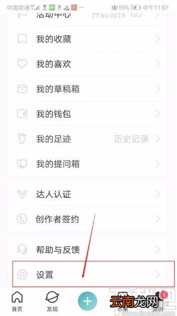LOFTERapp开启作品保护的方法