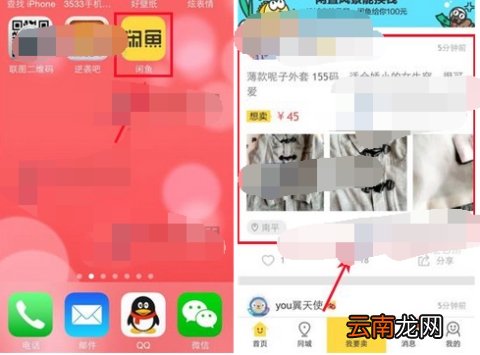 闲鱼联系卖家的方法介绍