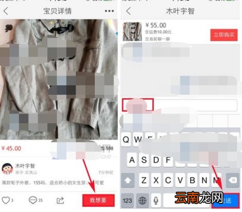 闲鱼联系卖家的方法介绍
