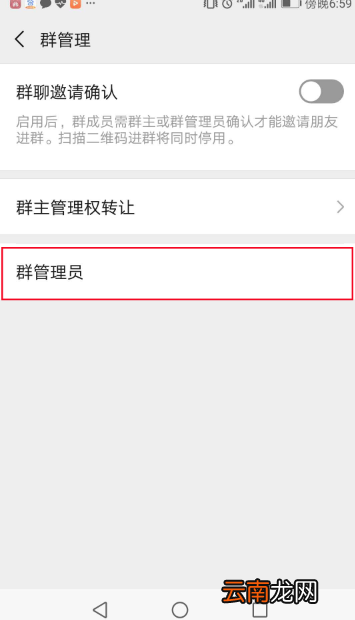 微信怎么设置管理员和副群主
