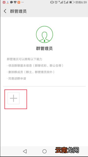 微信怎么设置管理员和副群主