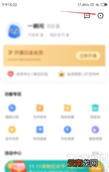 迅雷APP关闭个性化内容推荐的方法
