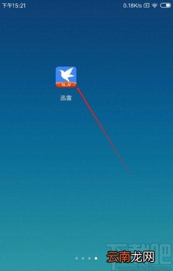 迅雷APP关闭个性化内容推荐的方法