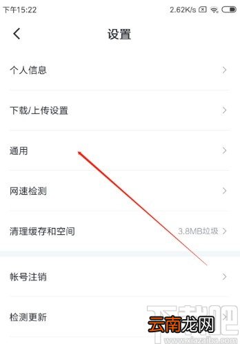 迅雷APP关闭个性化内容推荐的方法