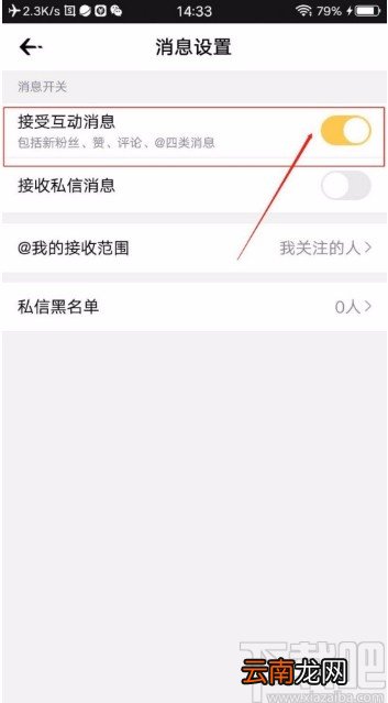企鹅电竞APP开启接受互动消息的方法