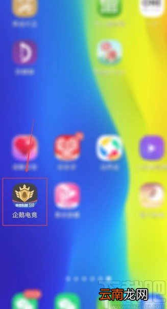 企鹅电竞APP开启接受互动消息的方法