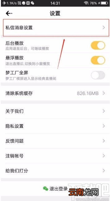企鹅电竞APP开启接受互动消息的方法