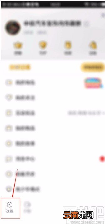 企鹅电竞APP开启接受互动消息的方法
