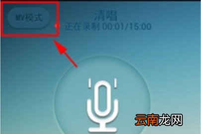 唱吧中进行清唱的使用方法