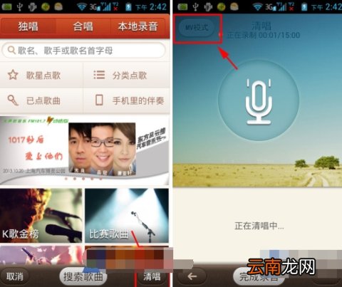 唱吧中进行清唱的使用方法