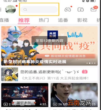 哔哩哔哩怎么加好友