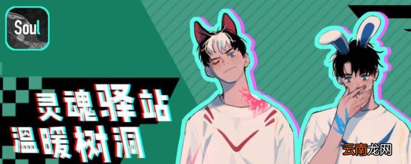 soul透露了个人信息怎么办