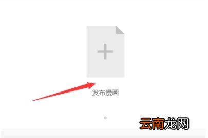 网易漫画投稿要求介绍
