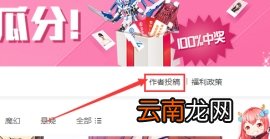 网易漫画投稿要求介绍