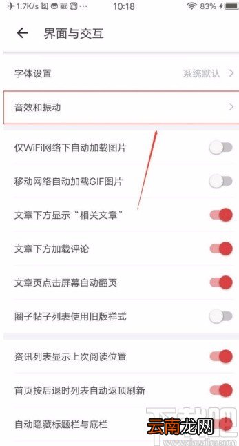 IT之家APP开启发送音效的方法