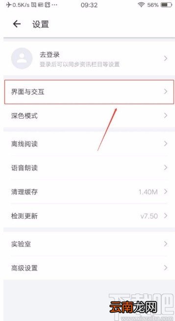 IT之家APP开启发送音效的方法
