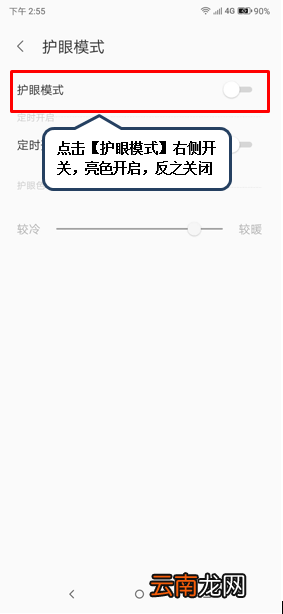 联想z6青春版设置护眼模式操作流程