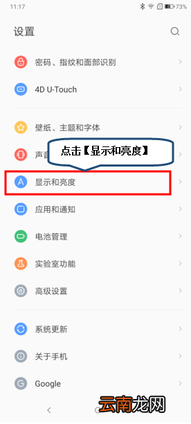 联想z6青春版设置护眼模式操作流程
