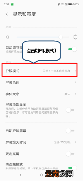 联想z6青春版设置护眼模式操作流程