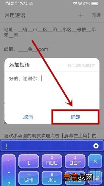 搜狗输入法APP添加快捷短语的方法