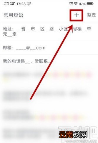 搜狗输入法APP添加快捷短语的方法