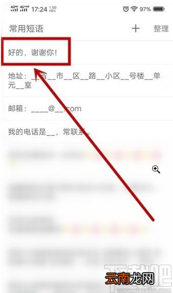搜狗输入法APP添加快捷短语的方法