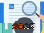 迅捷CAD编辑器将PDF转为DWG格式操作流程