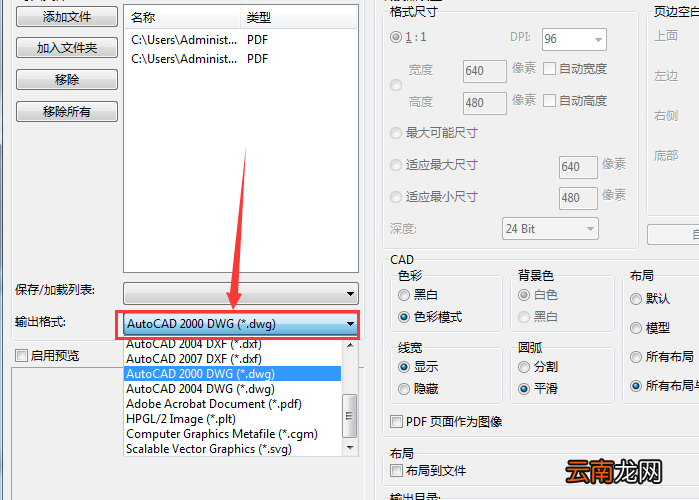 迅捷CAD编辑器将PDF转为DWG格式操作流程