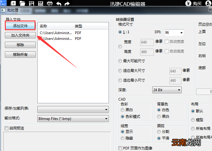迅捷CAD编辑器将PDF转为DWG格式操作流程