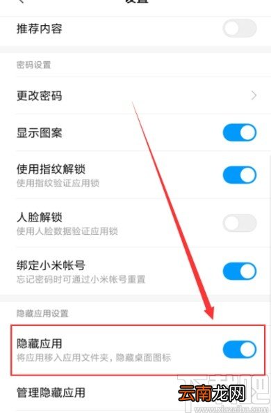 小米手机隐藏应用的具体操作方法