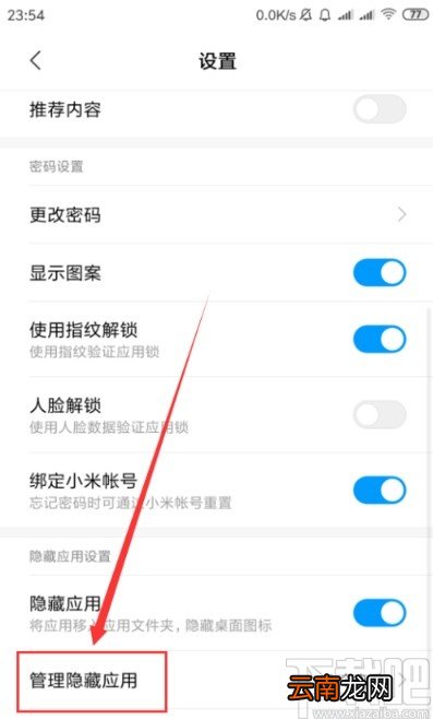 小米手机隐藏应用的具体操作方法