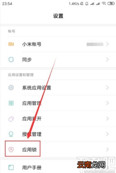 小米手机隐藏应用的具体操作方法