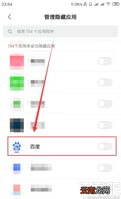 小米手机隐藏应用的具体操作方法