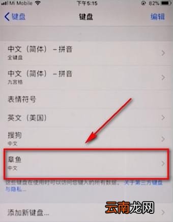 在章鱼输入法中设置弄花体字具体步骤