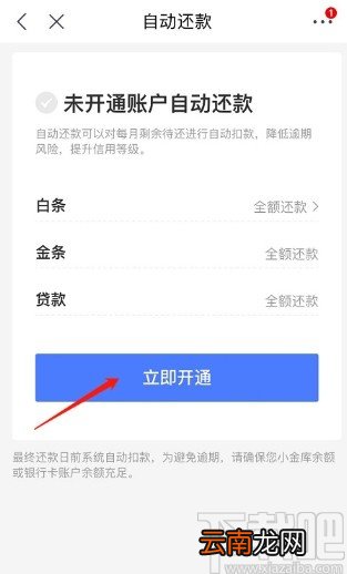 京东APP设置金条自动还款的方法步骤