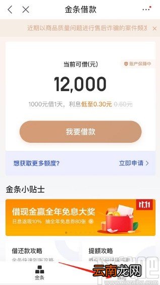 京东APP设置金条自动还款的方法步骤