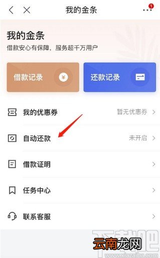 京东APP设置金条自动还款的方法步骤
