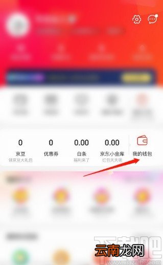京东APP设置金条自动还款的方法步骤