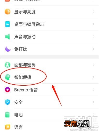 OPPO A5启用智能侧边栏的方法