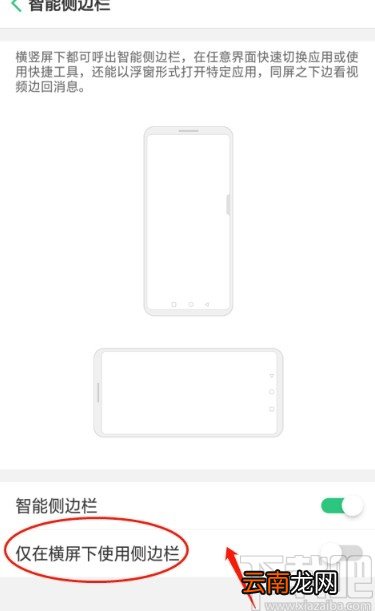 OPPO A5启用智能侧边栏的方法