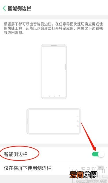 OPPO A5启用智能侧边栏的方法