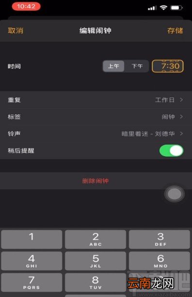 苹果手机修改闹钟铃声的操作方法