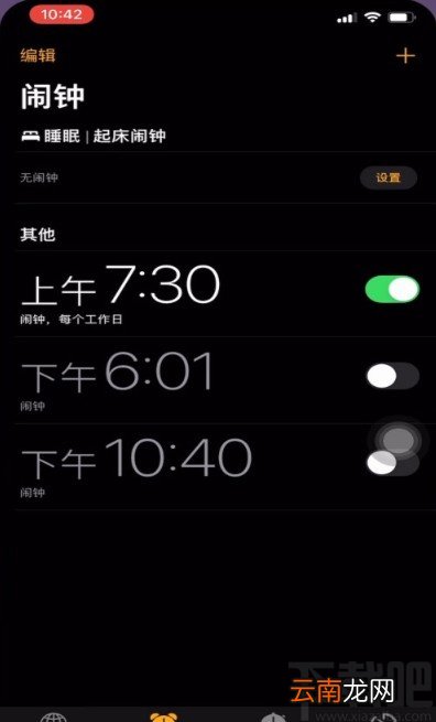 苹果手机修改闹钟铃声的操作方法