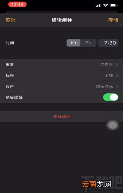 苹果手机修改闹钟铃声的操作方法