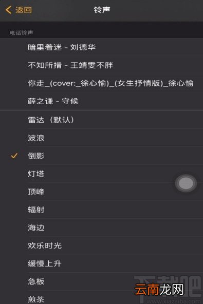苹果手机修改闹钟铃声的操作方法