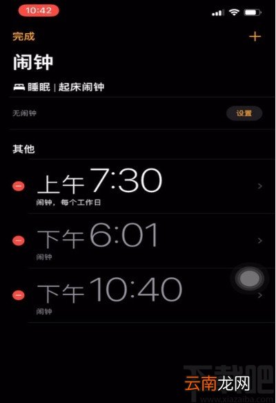 苹果手机修改闹钟铃声的操作方法