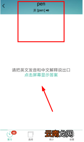 墨墨背单词中将单词删除具体操作流程