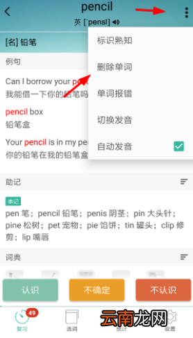 墨墨背单词中将单词删除具体操作流程