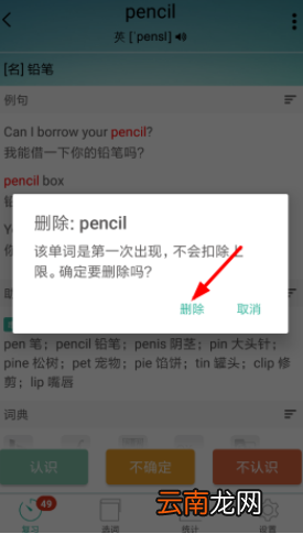 墨墨背单词中将单词删除具体操作流程