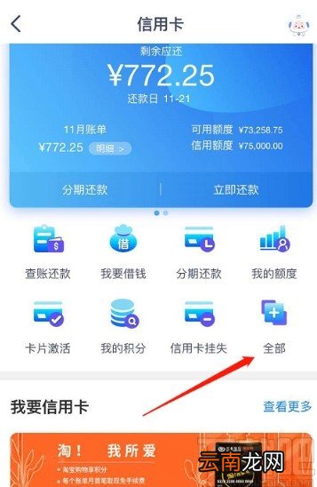 兴业银行APP修改账单日的方法